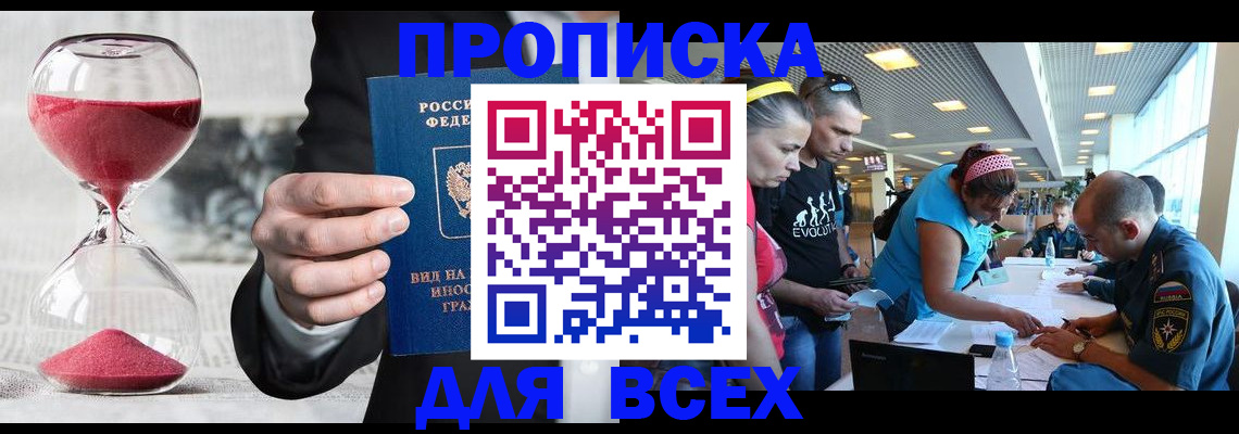 временная регистрация купить в Волоколамске